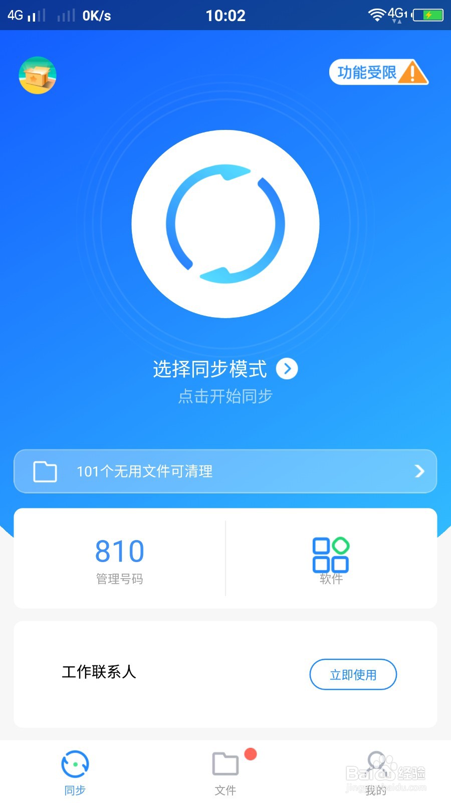 QQ同步助手怎么进入文件