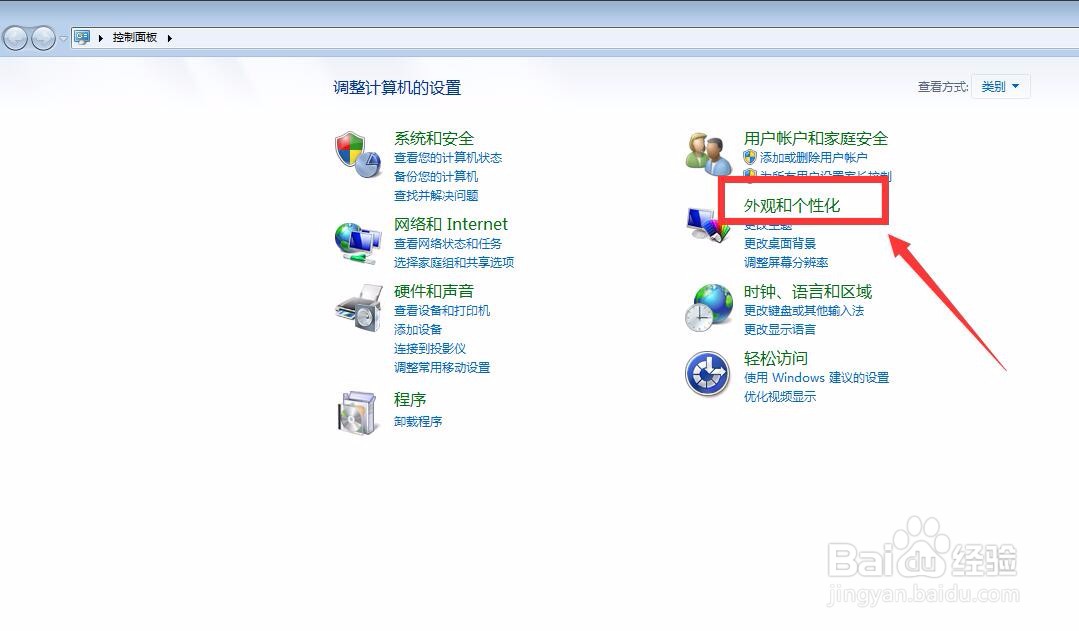 win7怎么修改系统字体效果