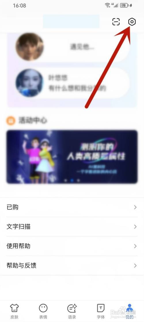 如何使用百度输入法APP设置自动调节键盘透明度