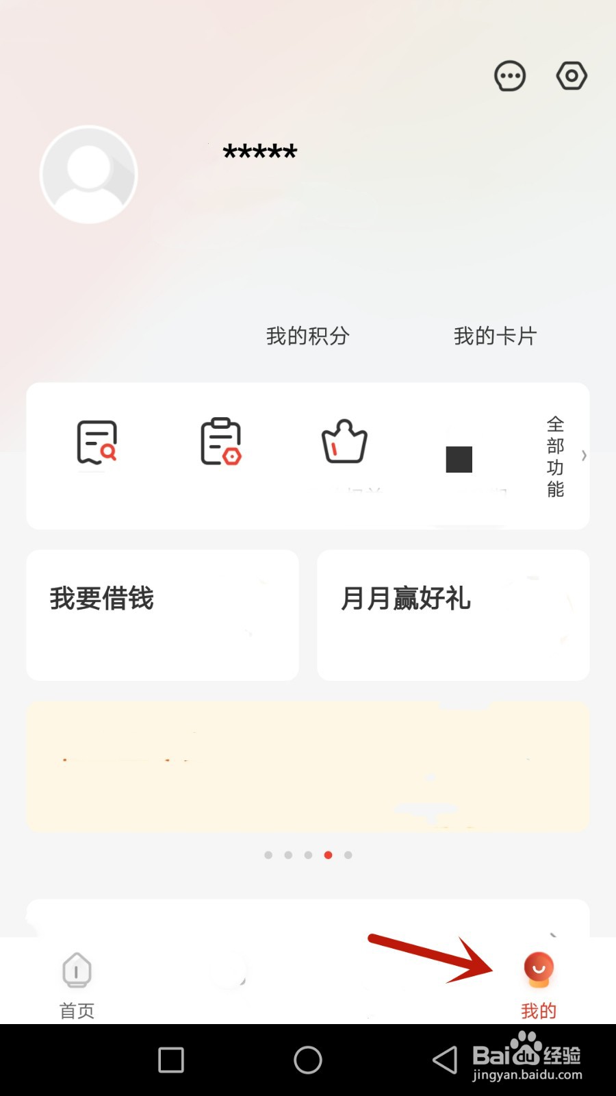 如何修改便恋香头像