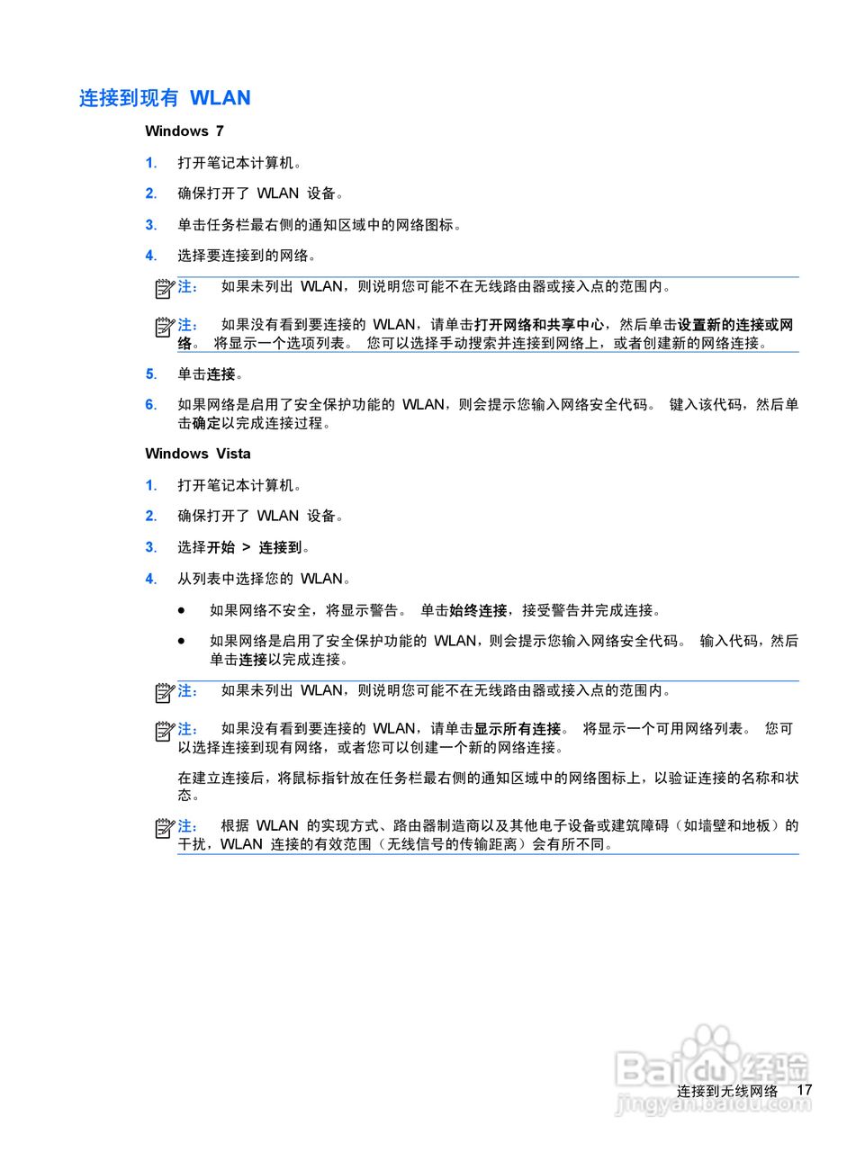 惠普HP ProBook 4436s笔记本电脑说明书:[3]