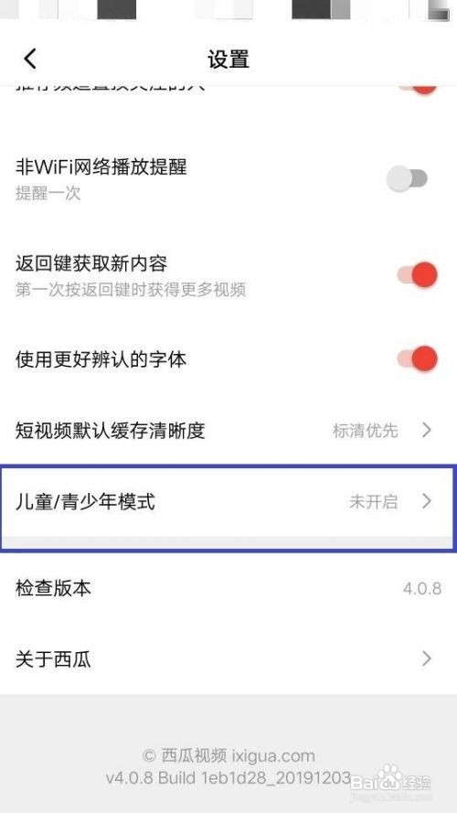 西瓜视频如何开启儿童/青少年模式