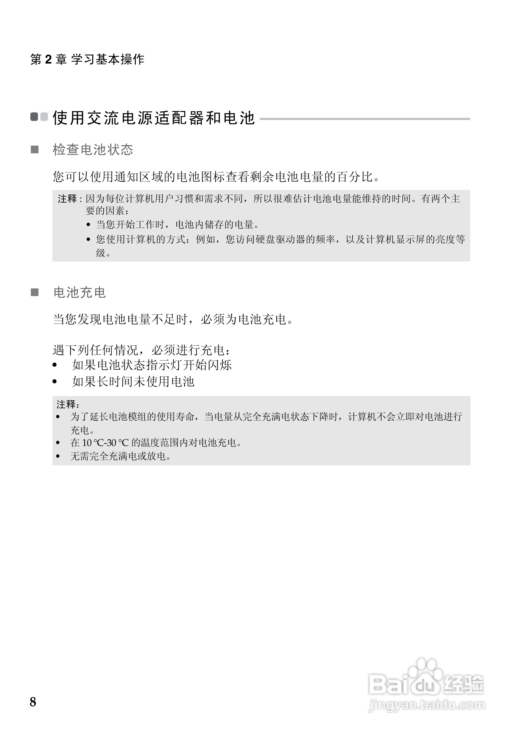 联想Lenovo N480笔记本电脑说明书:[2]