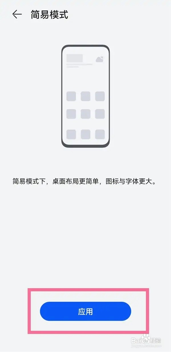 华为nova7开启简易模式