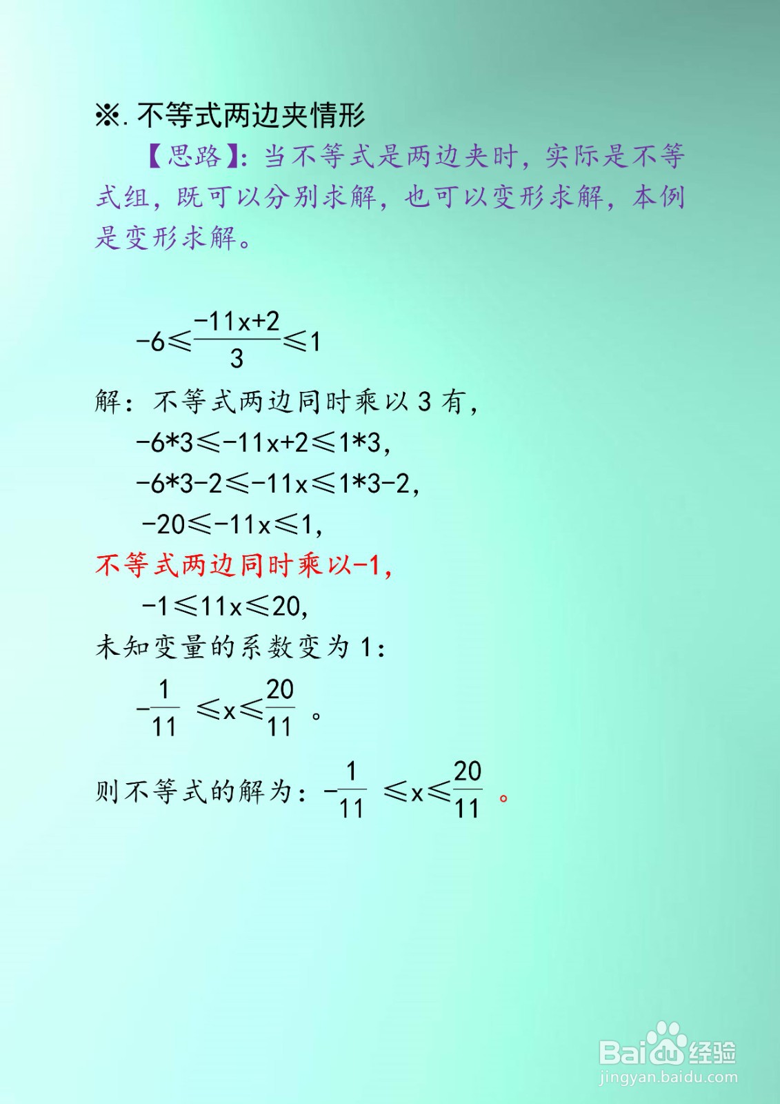 解一元一次不等式组练习题(七下)举例E12