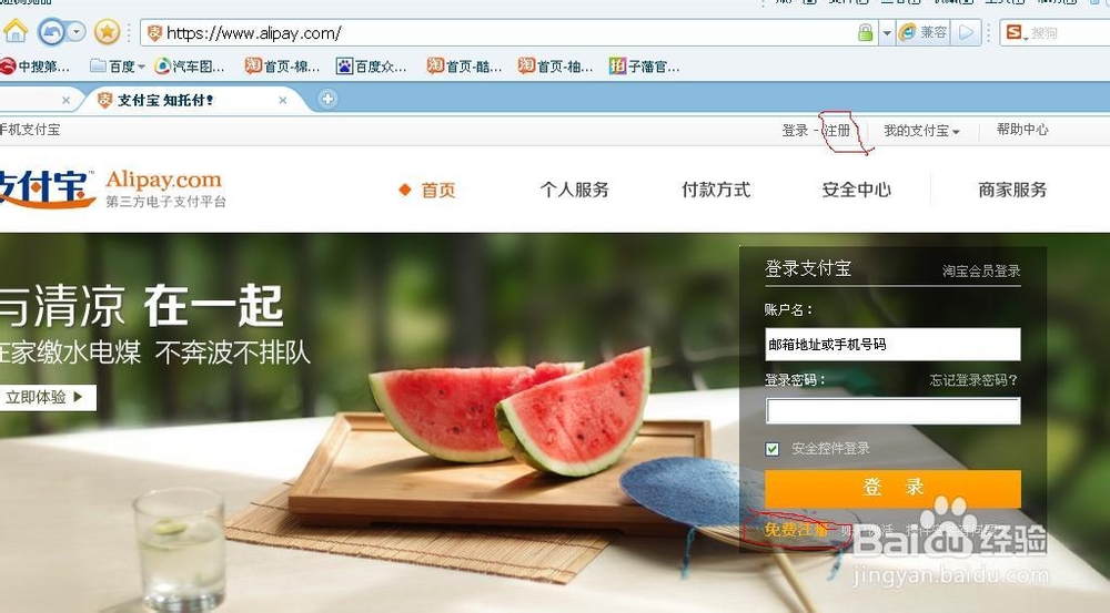怎么注册支付宝账号