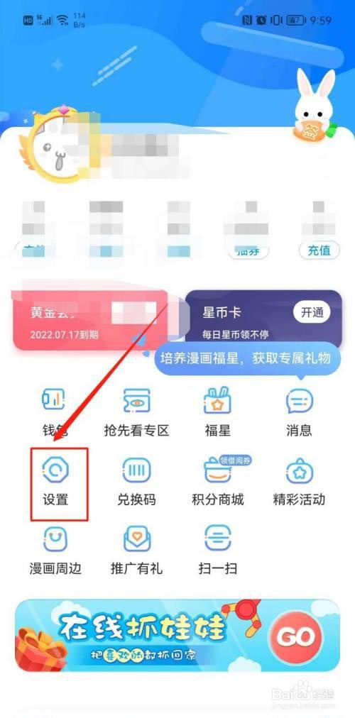 漫画台如何开启青少年模式?