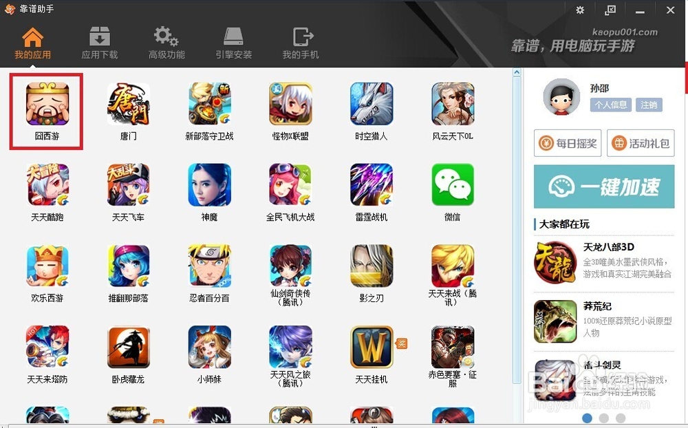 怎么用电脑玩手游《囧西游》