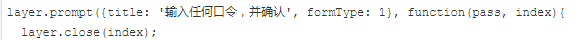 前端弹出输入口令，内容并获取输入的信息