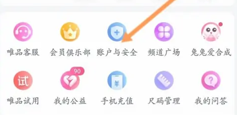 唯品会怎么设置数字支付密码