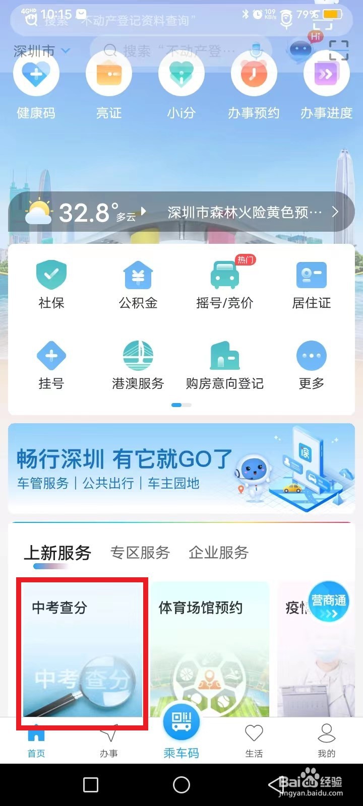 深圳中考怎么查分