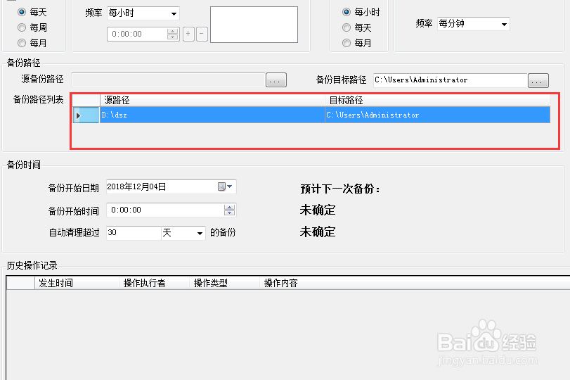 服务器实时备份如何设置？