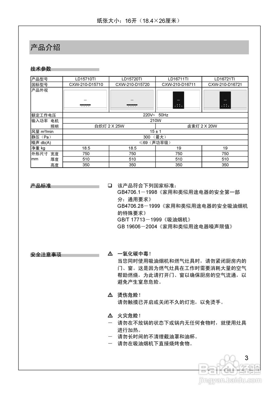 西门子深型吸油烟机ld15710ti使用及安装说明书