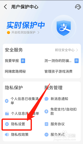 支付宝账号授权管理在哪
