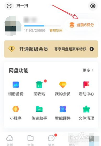 百度网盘怎么领取极速下载