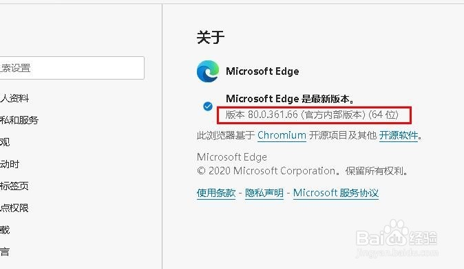 如何查看Edge浏览器 版本