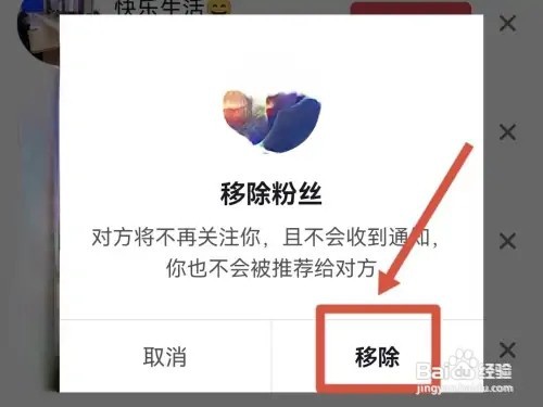 怎样删除抖音的粉丝