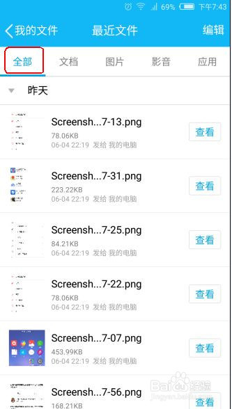 在手机QQ上如何查看文件 如何通过QQ操作文件
