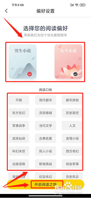 八蕉免费小说app怎么设置阅读偏好?