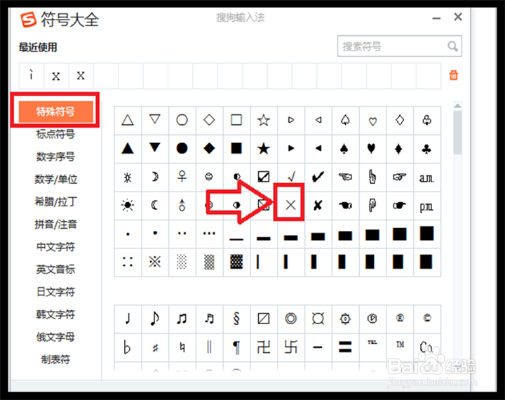 如何在WPS中输入乘号（×）