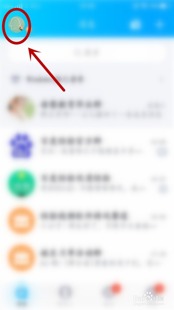 手机QQ如何开启人脸识别
