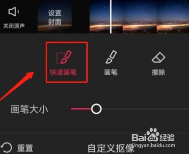 剪映怎么自定义抠图