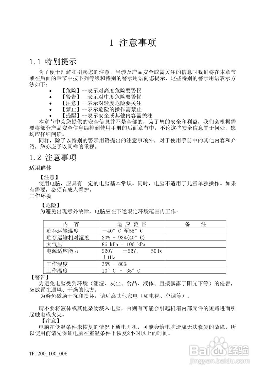 方正天瀑T200系列机型使用说明书:[1]
