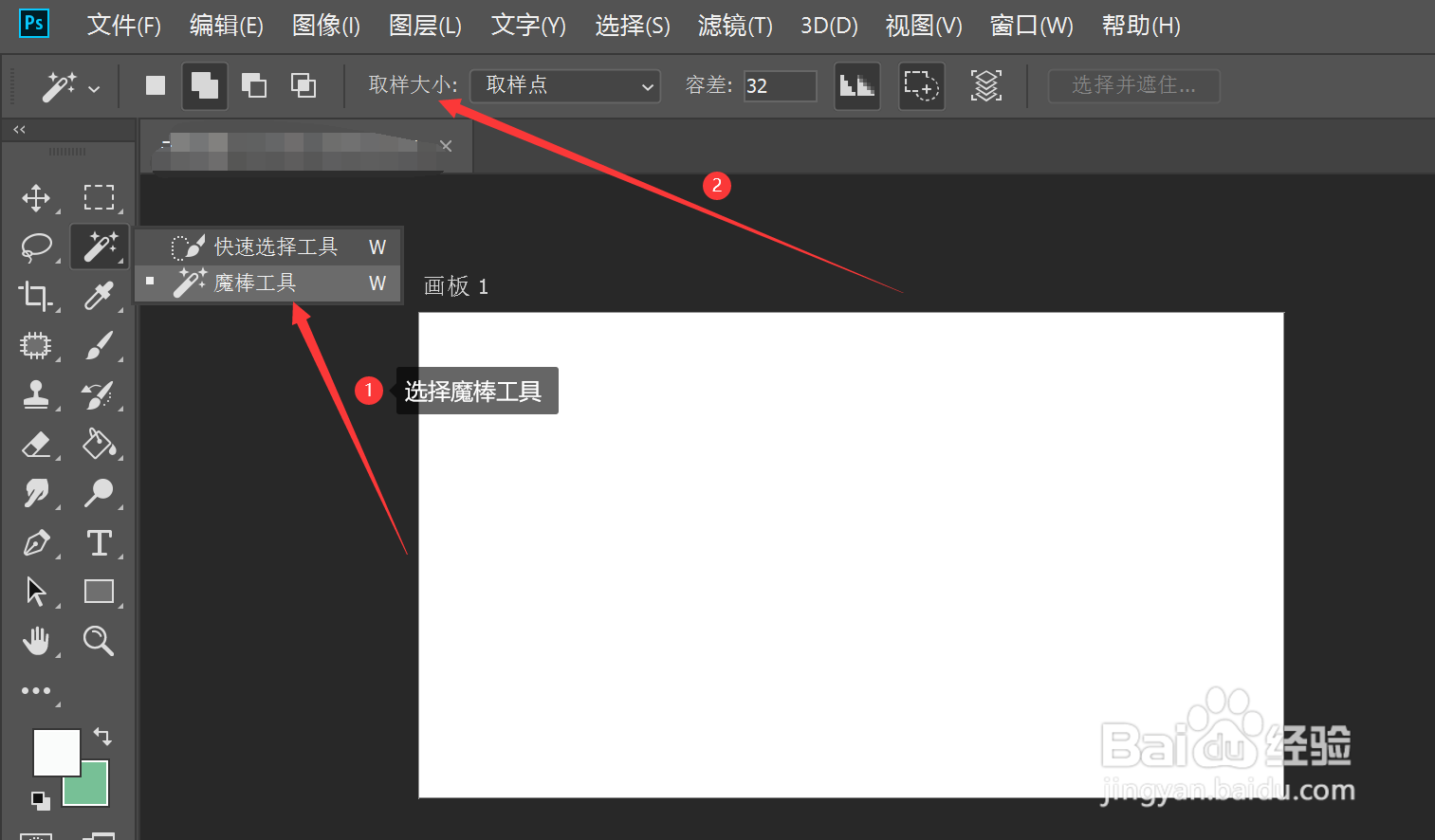 ps里找不到魔棒工具