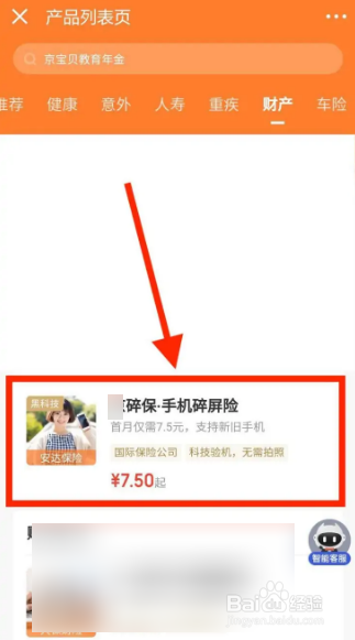 手机屏幕保险怎么购买