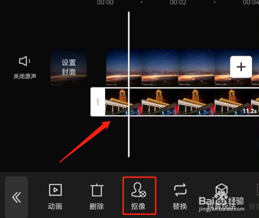 剪映怎么自定义抠图