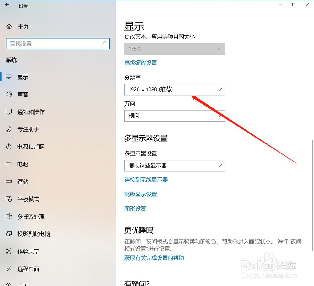 win10怎么调整屏幕分辨率