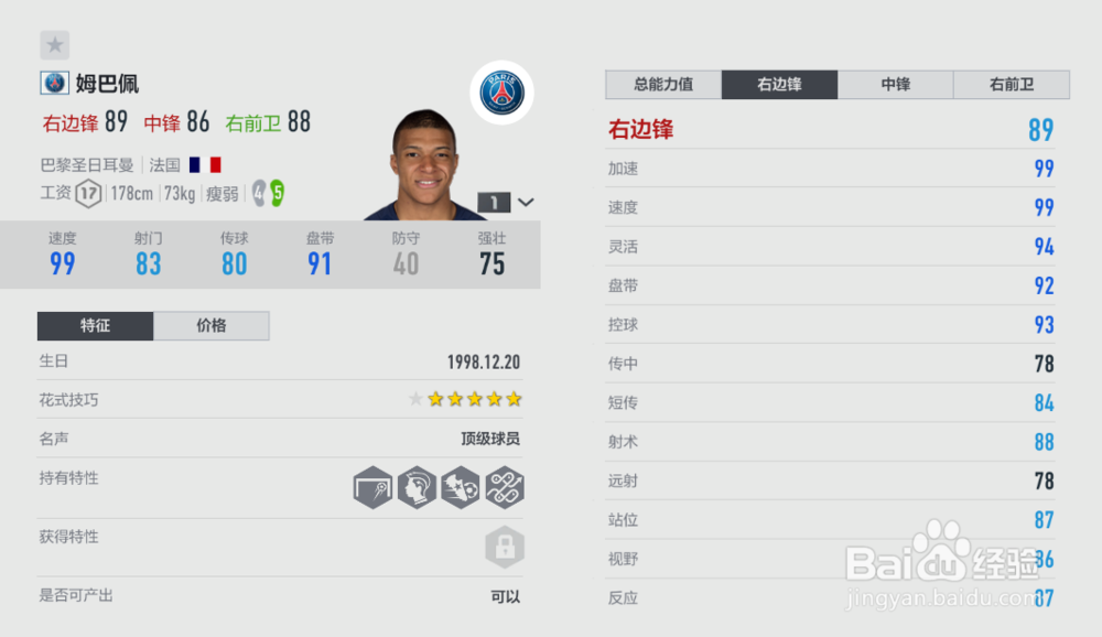 FIFA ONLINE4球员推荐（右边锋篇）