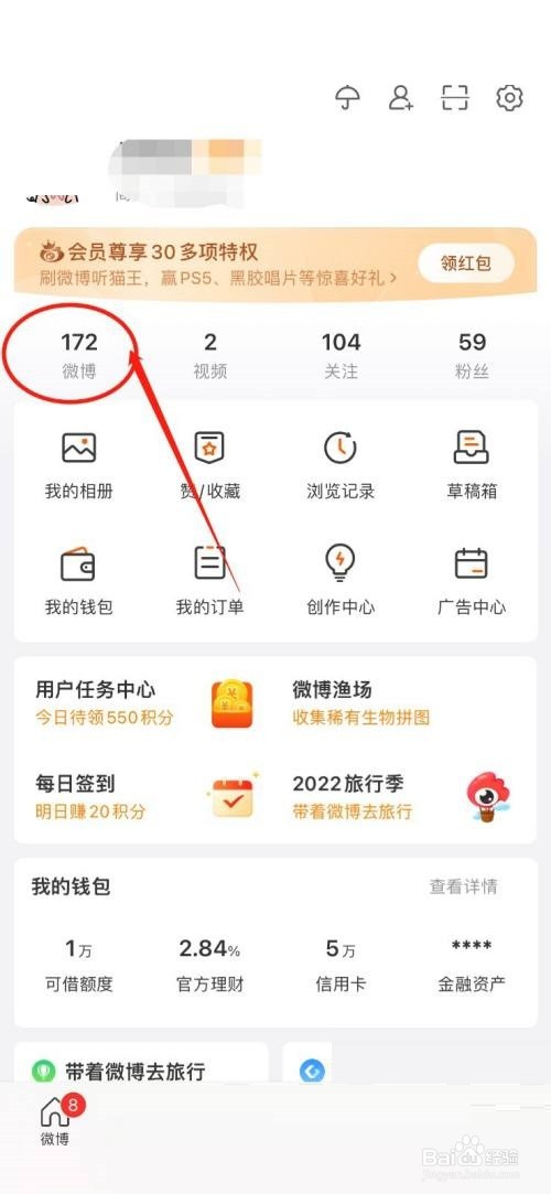 微博如何隐藏自己的微博