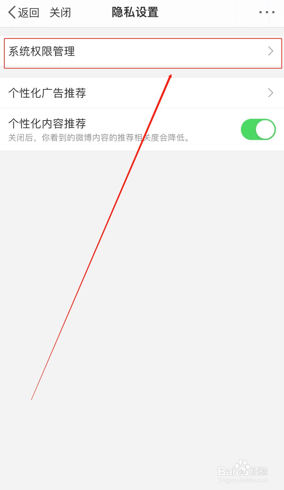 如何关闭微博的日历提醒功能