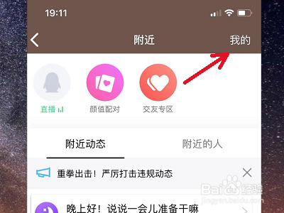 附近小助手怎么取消关注