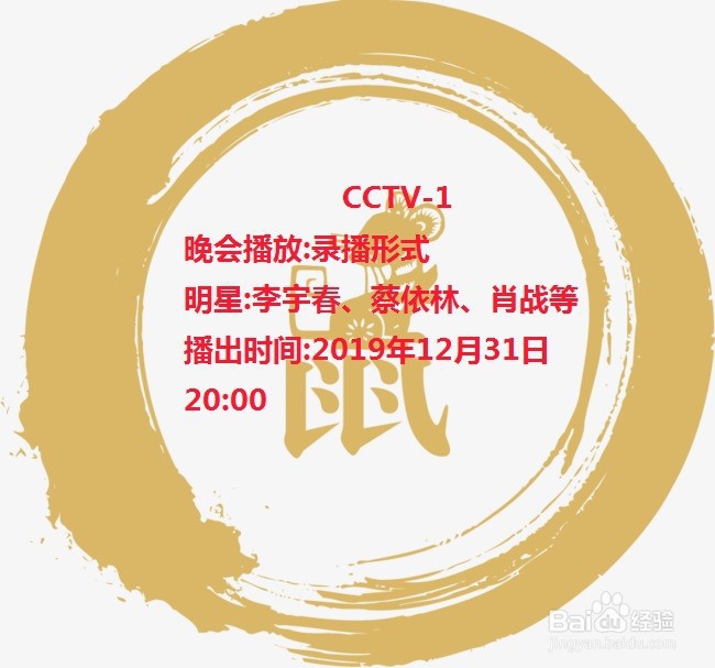 2020年跨年晚会看点及时间