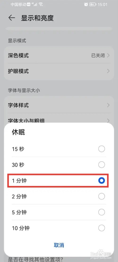 华为手机如何设置屏幕亮屏时间