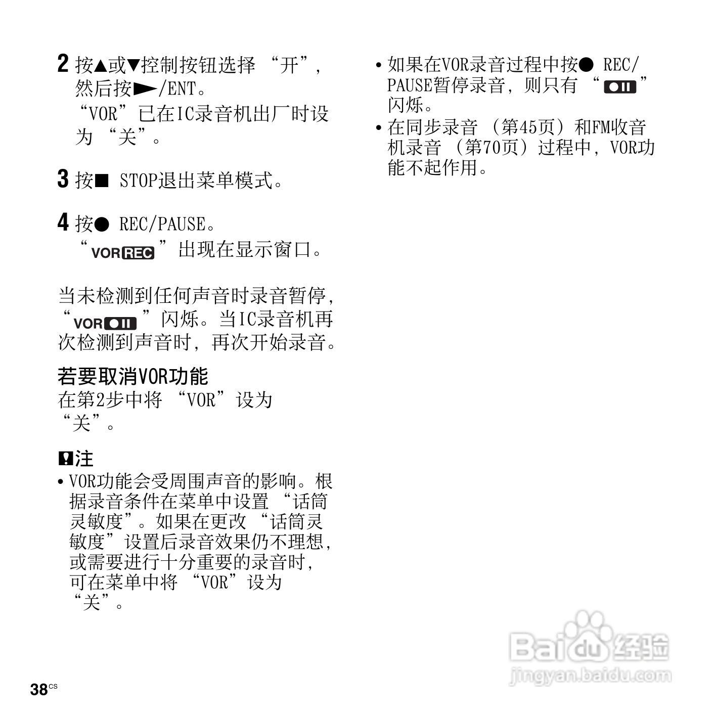 索尼ICD-UX513F数码录音笔使用说明书:[4]