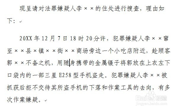 刑事案件呈请搜查报告书怎么制作