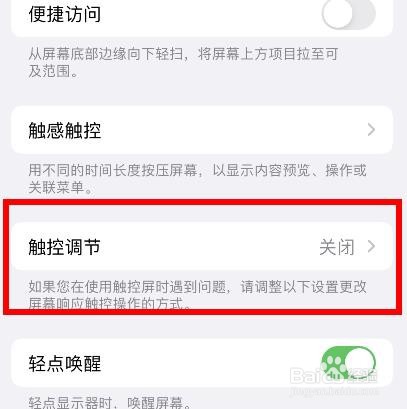 iPhone13下的按住持续时间如何关闭
