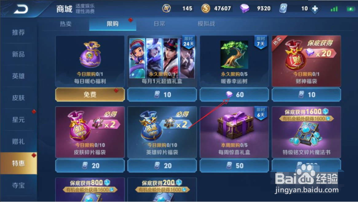 王者荣耀暖春幸运树获得方法