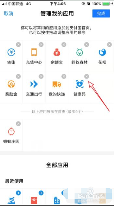 支付宝怎么编辑调整首页应用图标