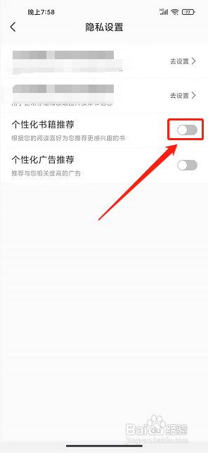 熊猫免费小说大全app怎么关闭个性化书籍推荐?