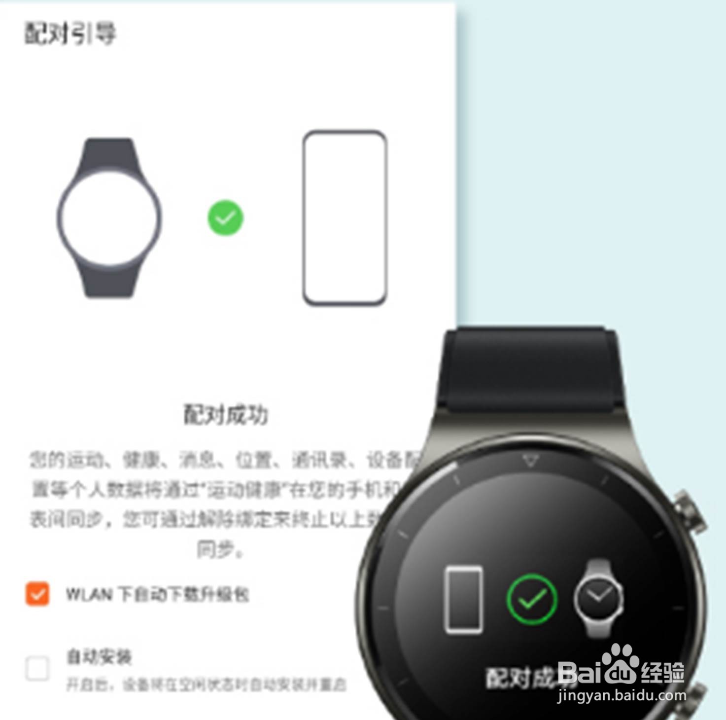 华为手表如何绑定苹果手机