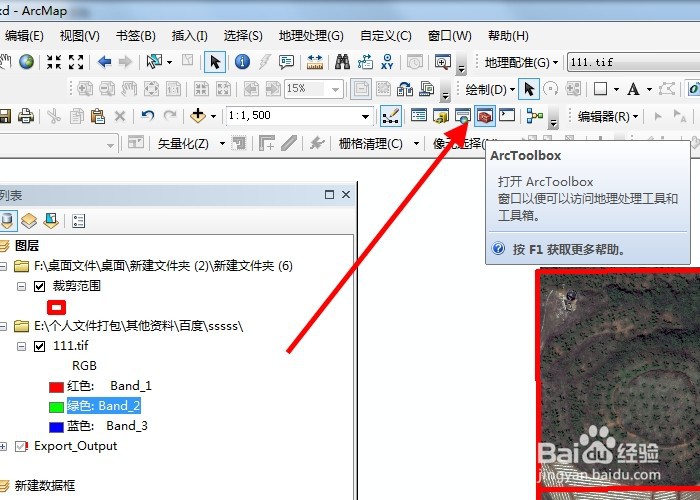 arcmap中如何将tif影像拆分成多个影像