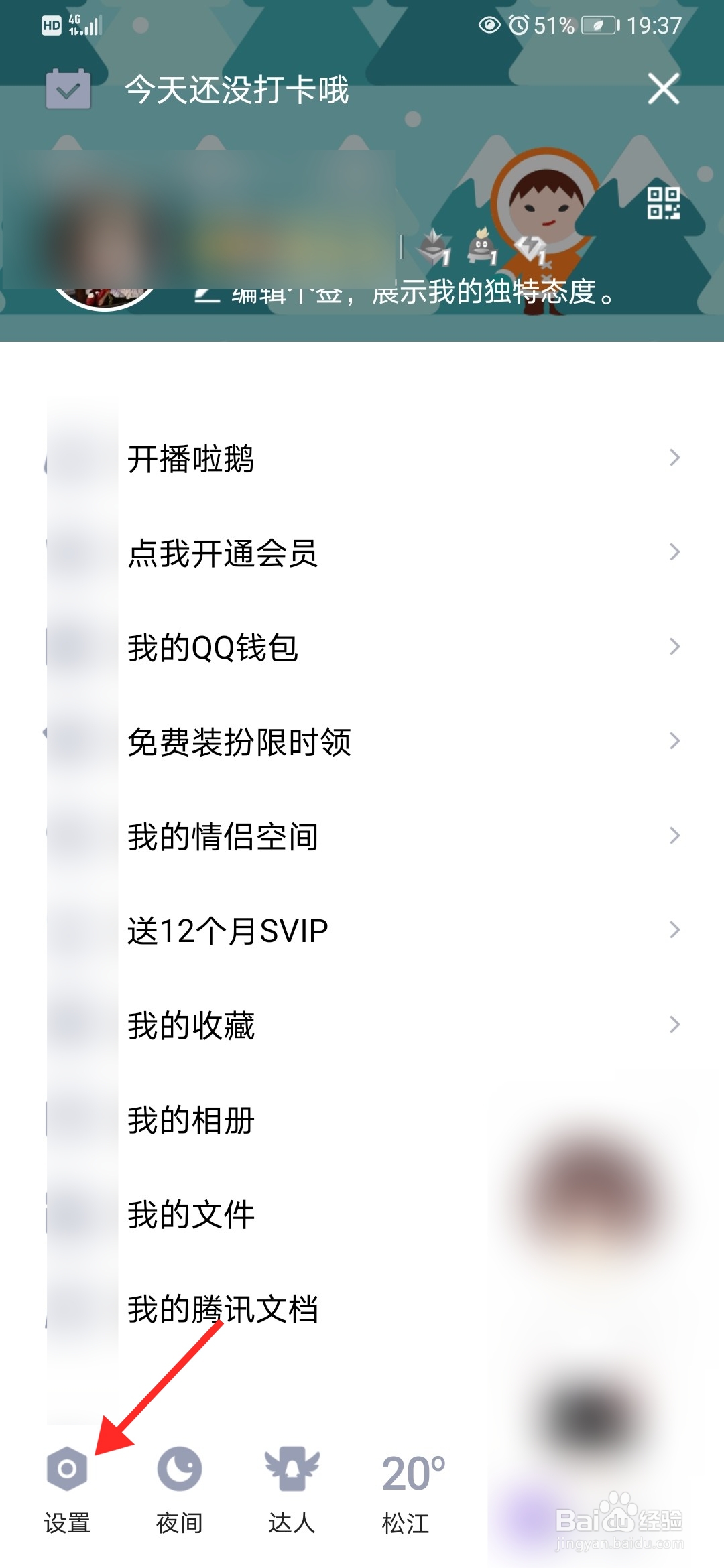 怎么开启手机QQ锁屏显示消息弹框