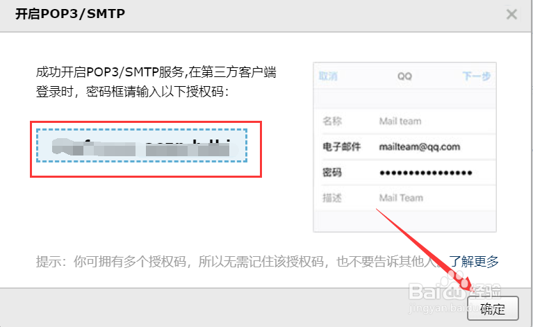 qq邮箱授权码