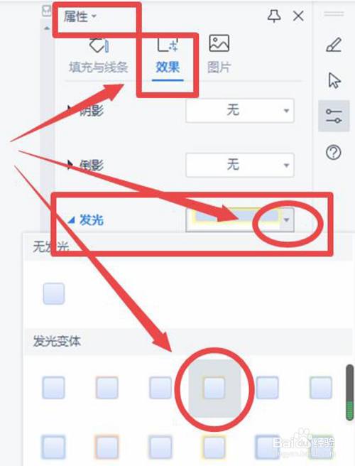 wps表格怎样制作图片外部发光
