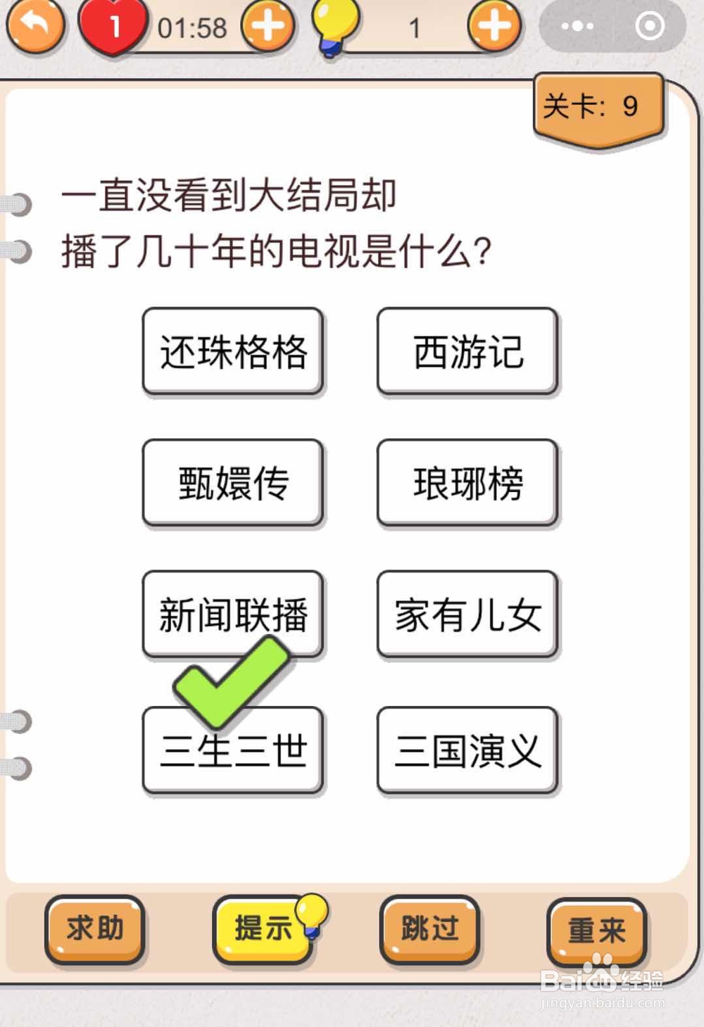 如何通关微信小游戏“我不是猪头”7至12关