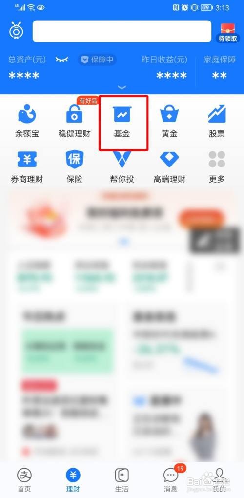 支付宝基金如何取出来